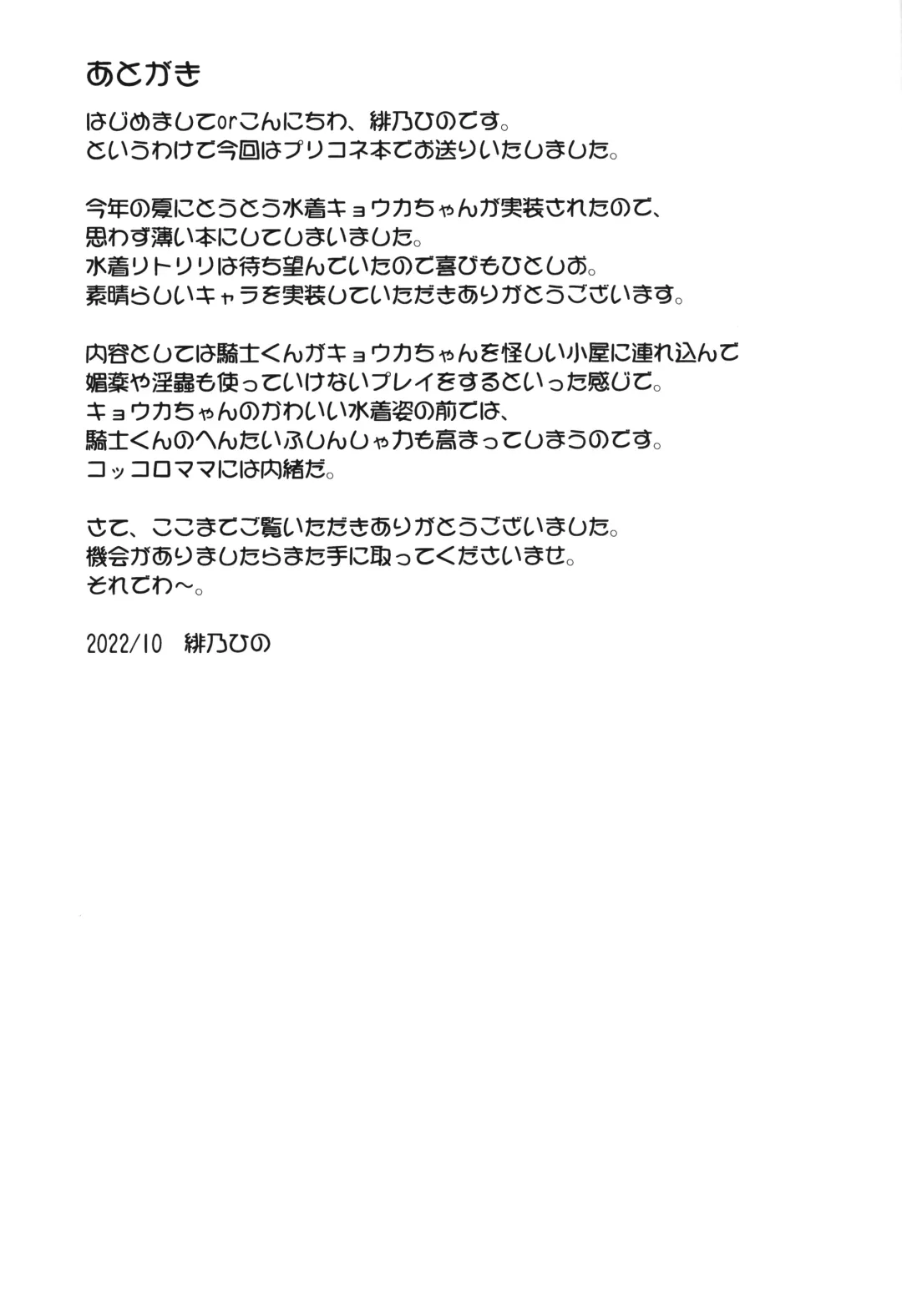 [Hino Hino] Natsu wa Hentai Fushinsha no Kisetsu Fhentai - Page 24