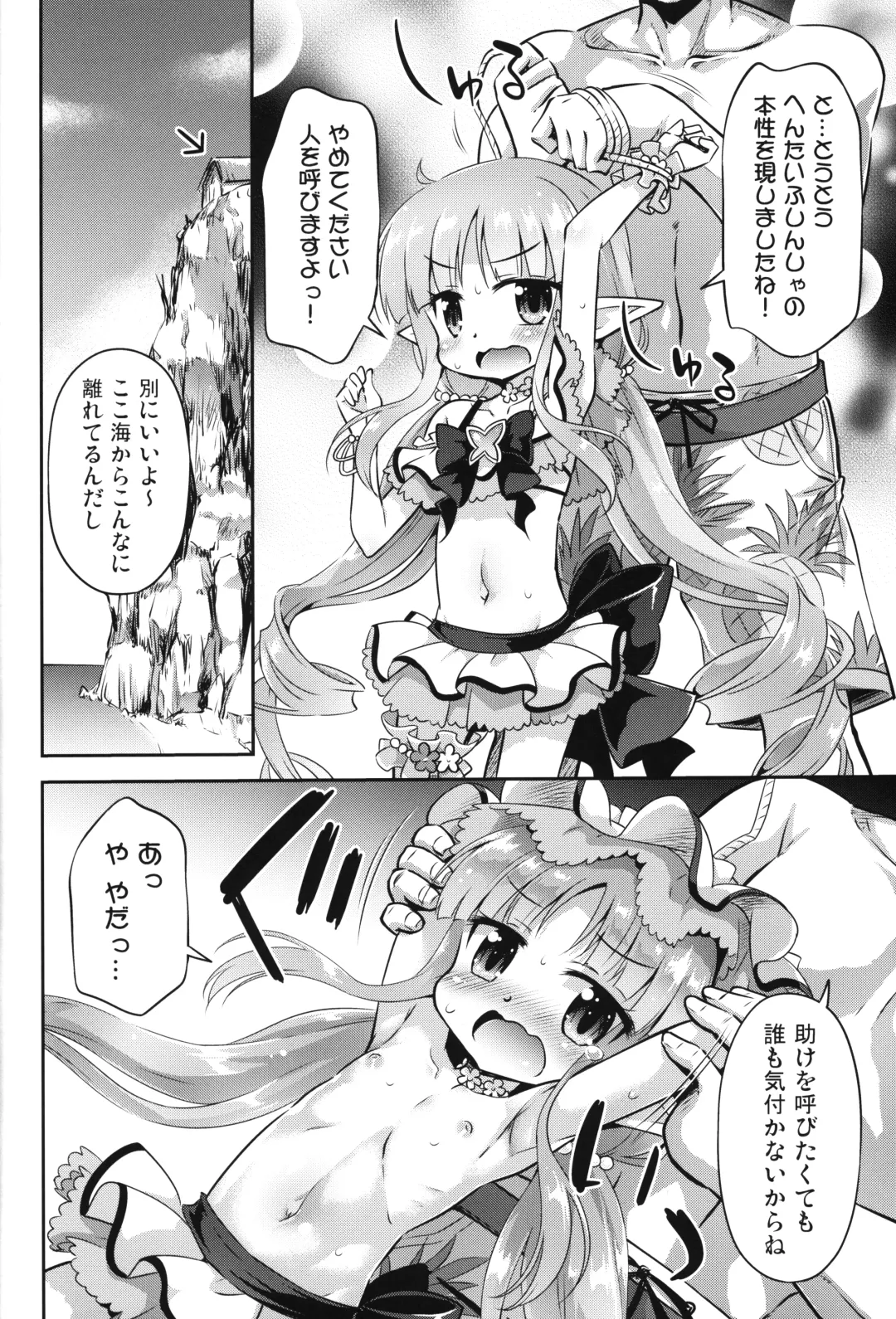 [Hino Hino] Natsu wa Hentai Fushinsha no Kisetsu Fhentai - Page 5