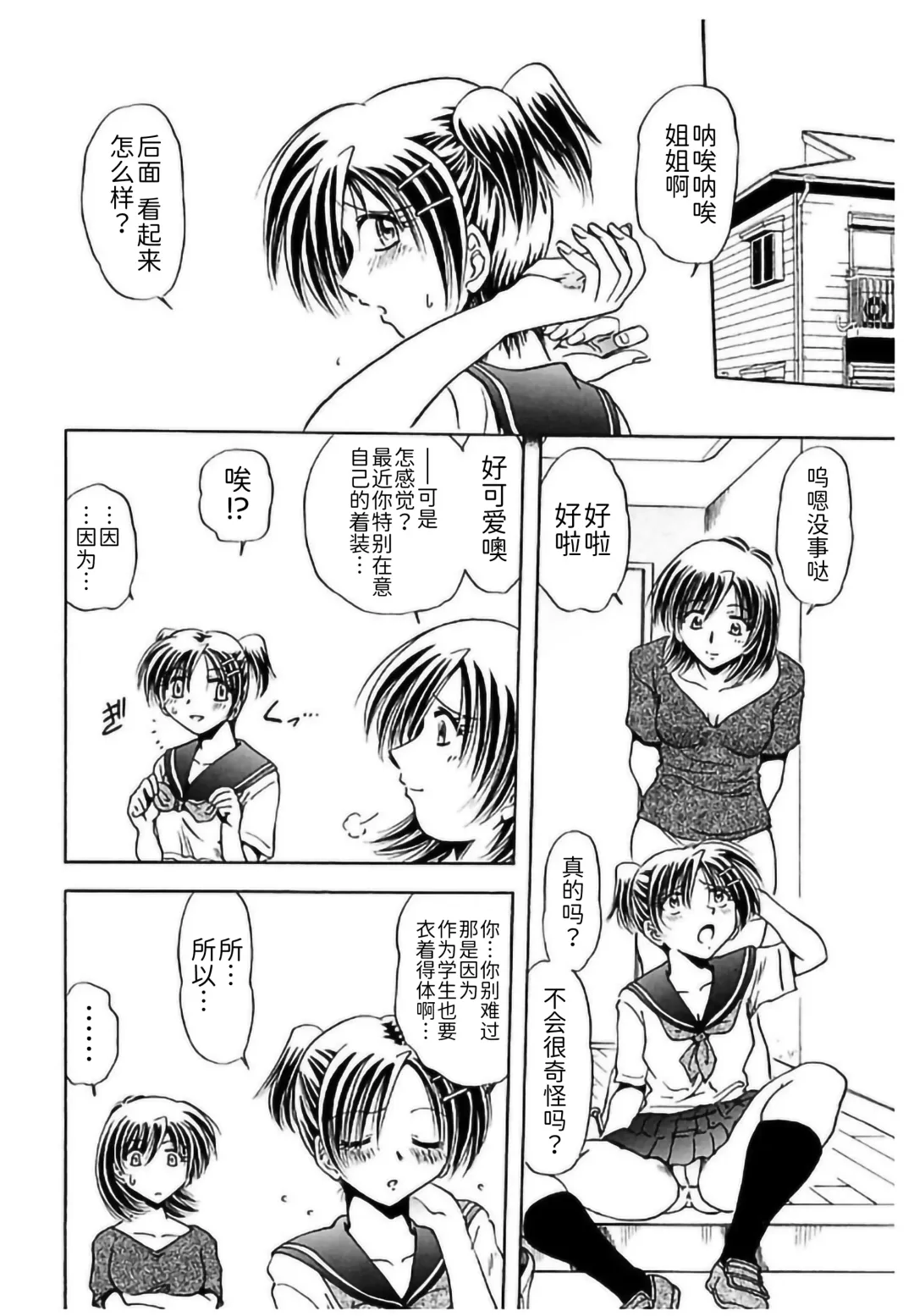 [Sakaguchi Shizuka - Shizuka] Shimai Shiiku Choukyou Fhentai - Page 100