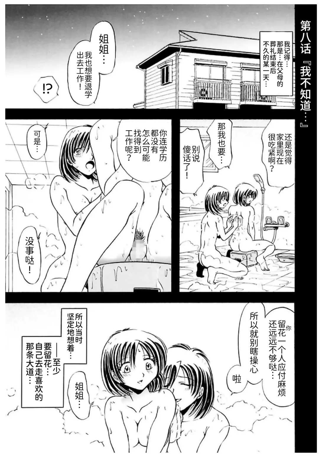 [Sakaguchi Shizuka - Shizuka] Shimai Shiiku Choukyou Fhentai - Page 115