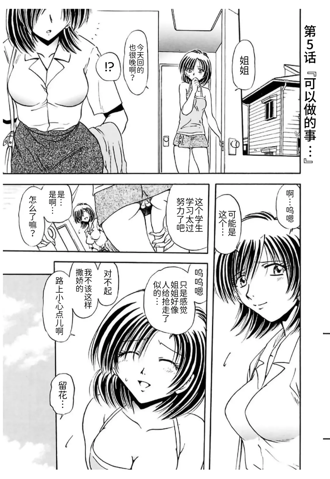 [Sakaguchi Shizuka - Shizuka] Shimai Shiiku Choukyou Fhentai - Page 67