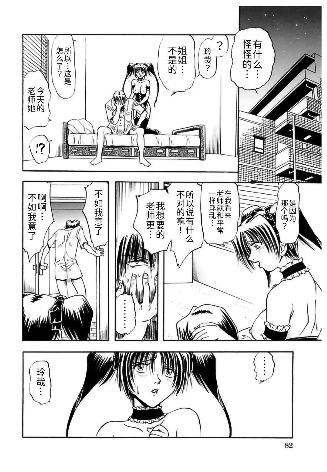[Sakaguchi Shizuka - Shizuka] Shimai Shiiku Choukyou Fhentai - Page 82