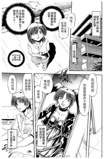 [Sakaguchi Shizuka - Shizuka] Shimai Shiiku Choukyou Fhentai - Page 7