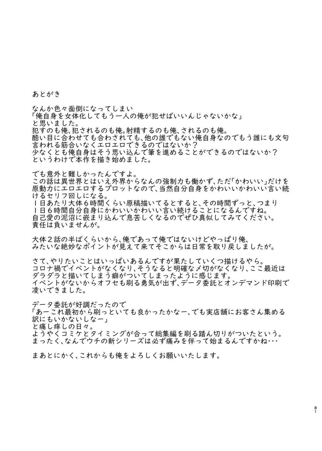 [Kanoe] Ore ga Bunretsu shite Isekai de TS suru Hanashi 1~3 Fhentai - Page 80