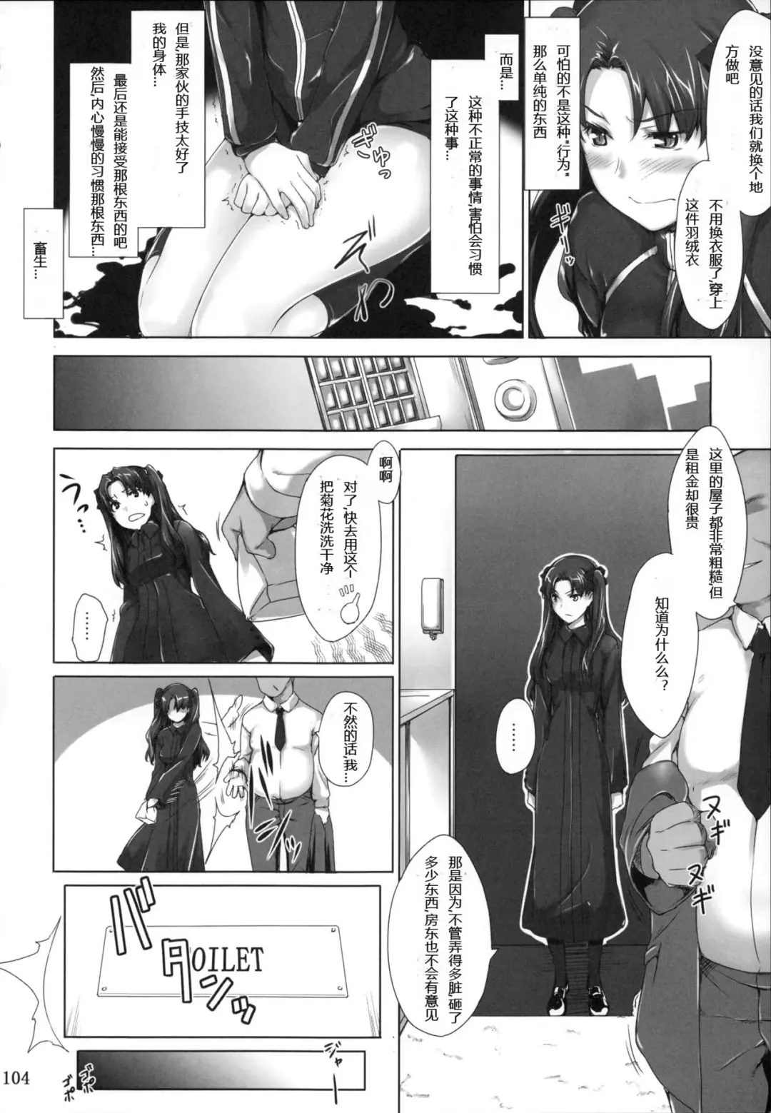 [Jin] Tosaka-ke no Kakei Jijou Soushuuhen 1 Fhentai - Page 104