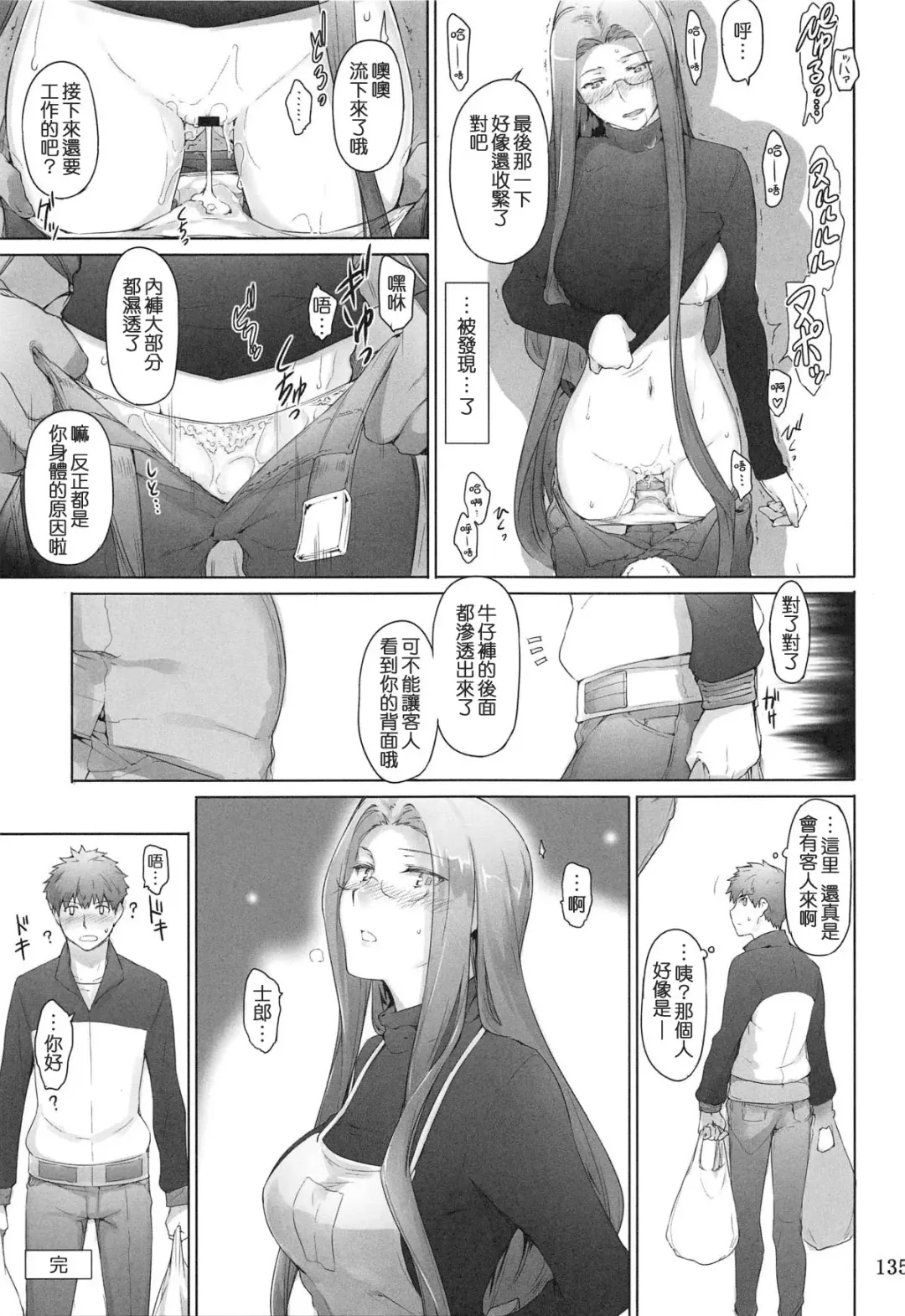 [Jin] Tosaka-ke no Kakei Jijou Soushuuhen 1 Fhentai - Page 135