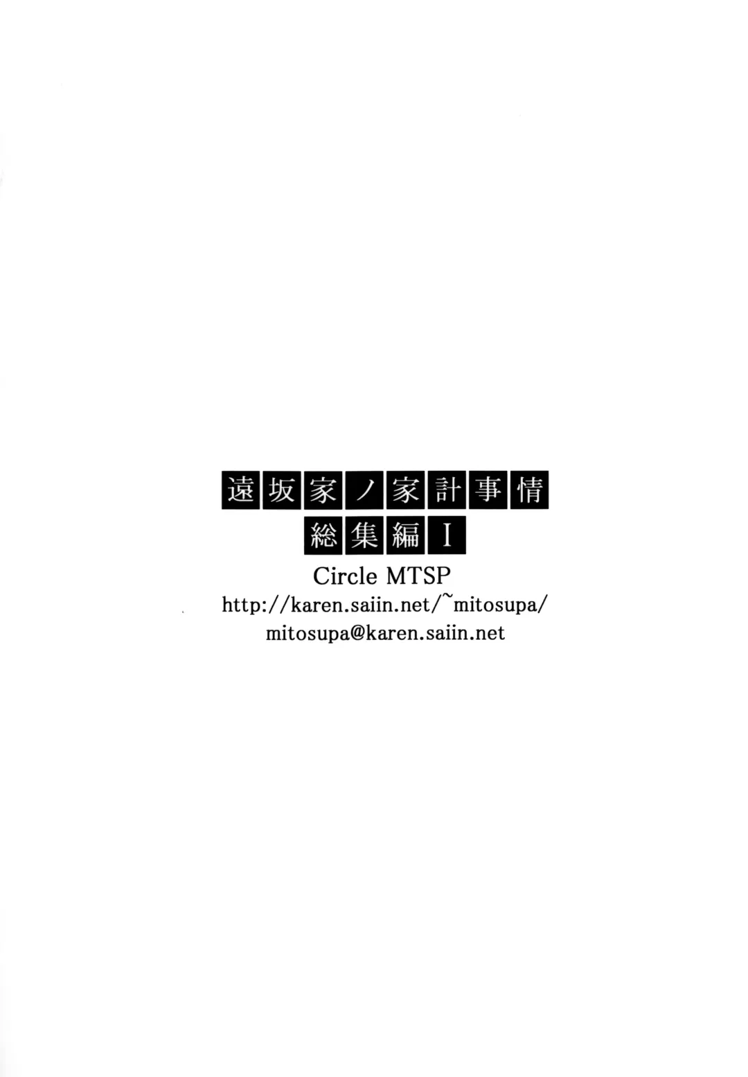 [Jin] Tosaka-ke no Kakei Jijou Soushuuhen 1 Fhentai - Page 144