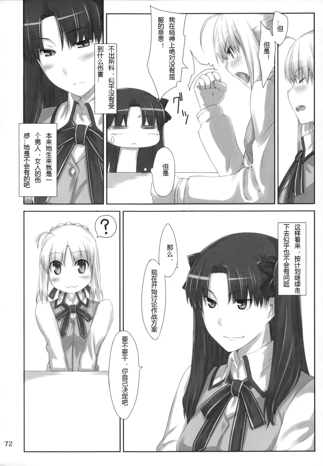 [Jin] Tosaka-ke no Kakei Jijou Soushuuhen 1 Fhentai - Page 72