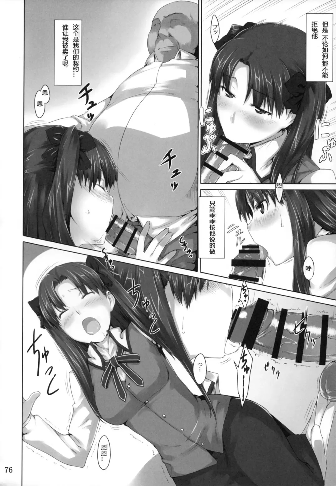 [Jin] Tosaka-ke no Kakei Jijou Soushuuhen 1 Fhentai - Page 76