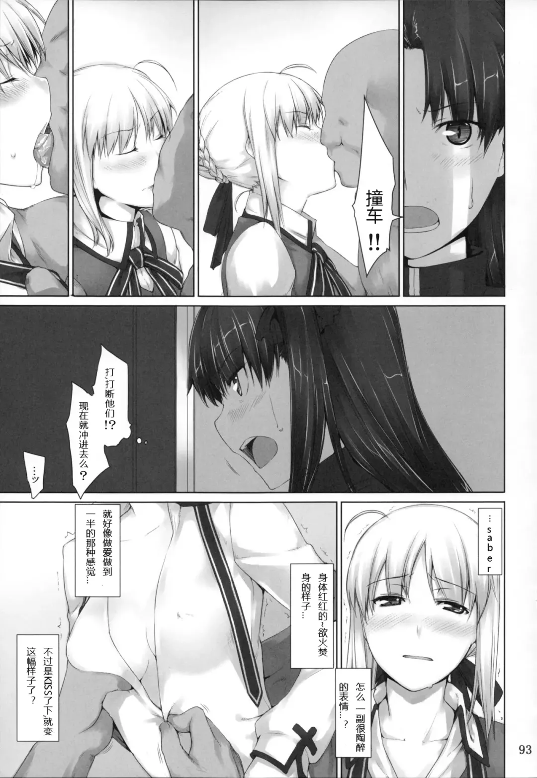 [Jin] Tosaka-ke no Kakei Jijou Soushuuhen 1 Fhentai - Page 93