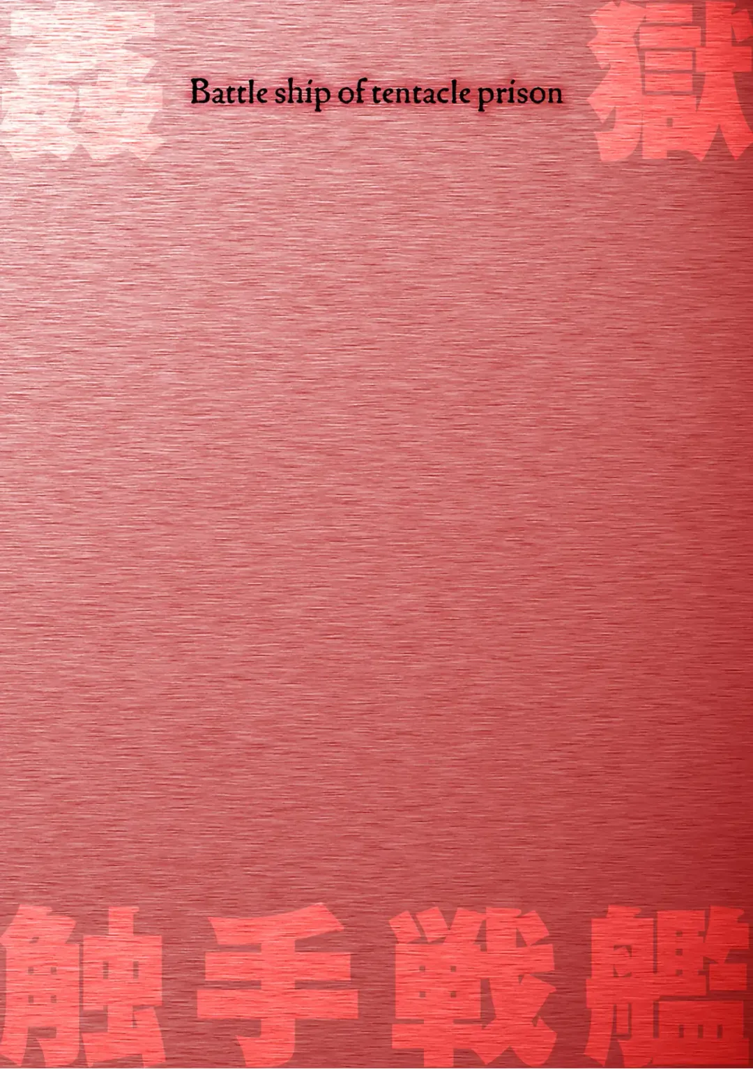 [Yuyu] Kangoku Tentacle Battleship Episode 1 Fhentai - Page 2