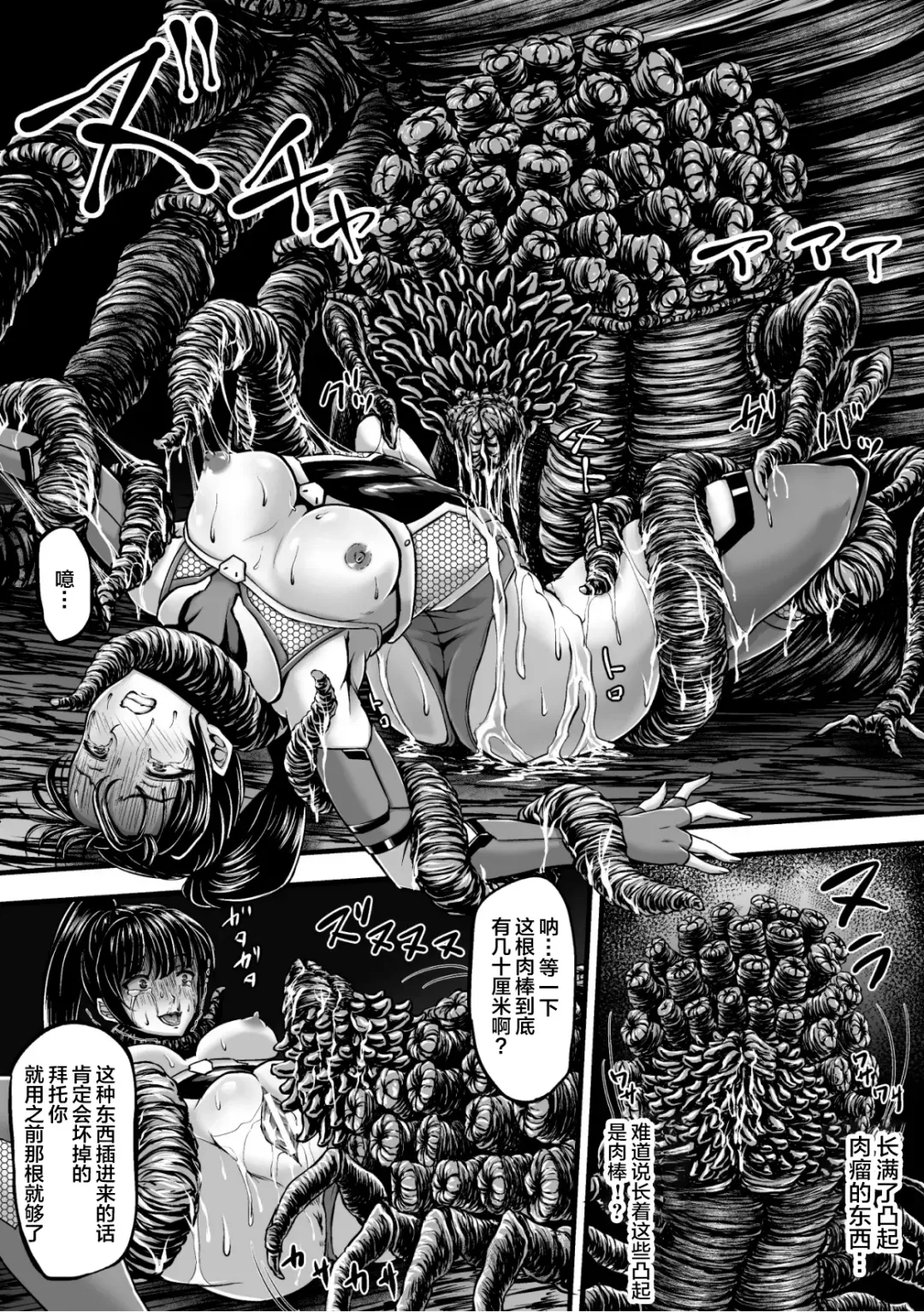 [Yuyu] Kangoku Tentacle Battleship Episode 1 Fhentai - Page 24