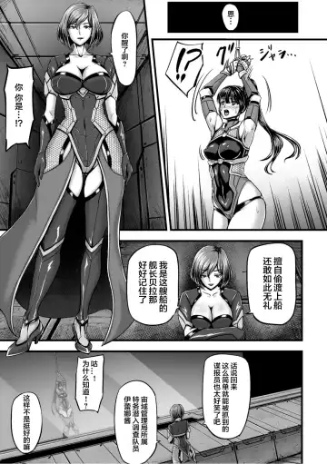 [Yuyu] Kangoku Tentacle Battleship Episode 1 Fhentai - Page 9