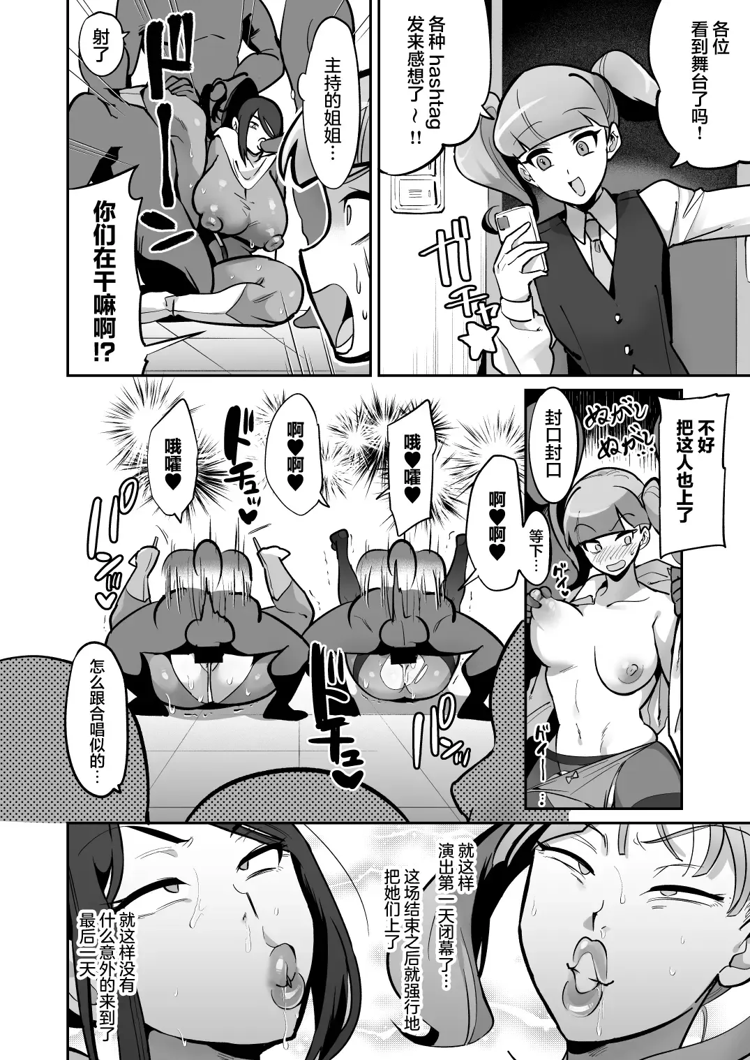 [Fujun Nyuushi] Gekidan no Mensetsu ni Kita Muchimuchi Onna o Ogeretsu Heroine ni Shite mita Kekka Fhentai - Page 14