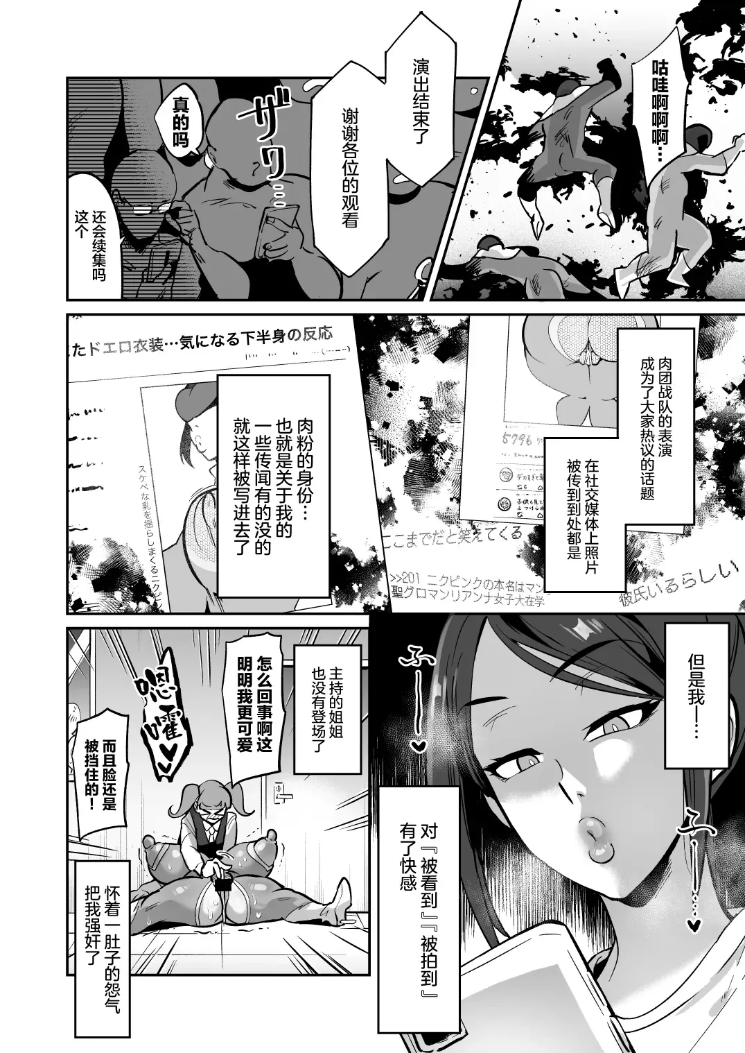 [Fujun Nyuushi] Gekidan no Mensetsu ni Kita Muchimuchi Onna o Ogeretsu Heroine ni Shite mita Kekka Fhentai - Page 18
