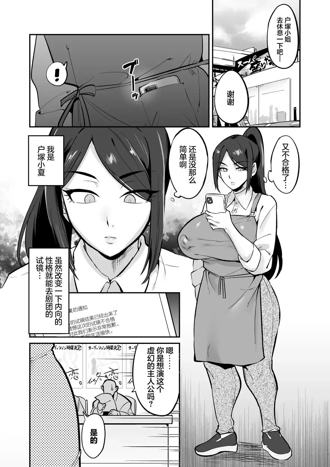 [Fujun Nyuushi] Gekidan no Mensetsu ni Kita Muchimuchi Onna o Ogeretsu Heroine ni Shite mita Kekka Fhentai - Page 2