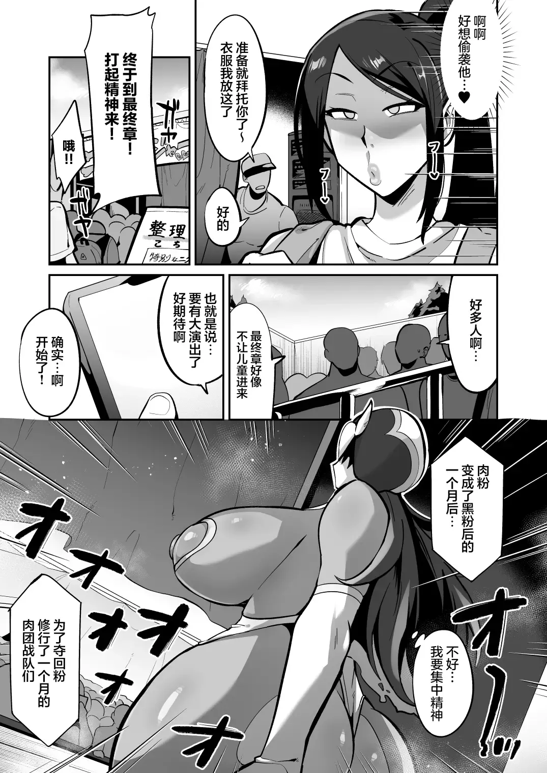 [Fujun Nyuushi] Gekidan no Mensetsu ni Kita Muchimuchi Onna o Ogeretsu Heroine ni Shite mita Kekka Fhentai - Page 23