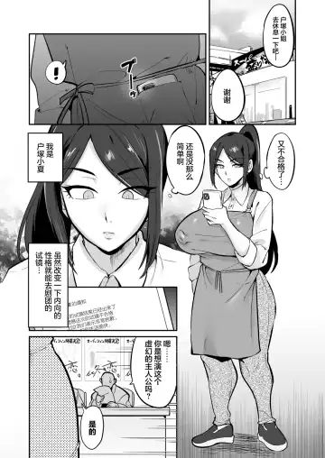[Fujun Nyuushi] Gekidan no Mensetsu ni Kita Muchimuchi Onna o Ogeretsu Heroine ni Shite mita Kekka Fhentai - Page 2