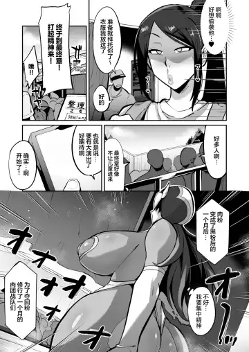 [Fujun Nyuushi] Gekidan no Mensetsu ni Kita Muchimuchi Onna o Ogeretsu Heroine ni Shite mita Kekka Fhentai - Page 23