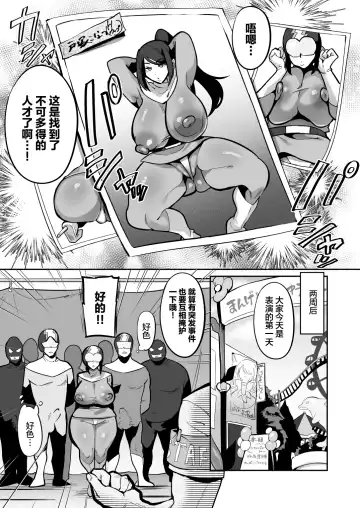 [Fujun Nyuushi] Gekidan no Mensetsu ni Kita Muchimuchi Onna o Ogeretsu Heroine ni Shite mita Kekka Fhentai - Page 7