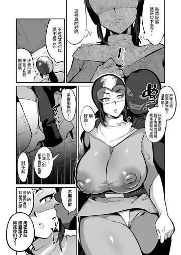 [Fujun Nyuushi] Gekidan no Mensetsu ni Kita Muchimuchi Onna o Ogeretsu Heroine ni Shite mita Kekka Fhentai - Page 8