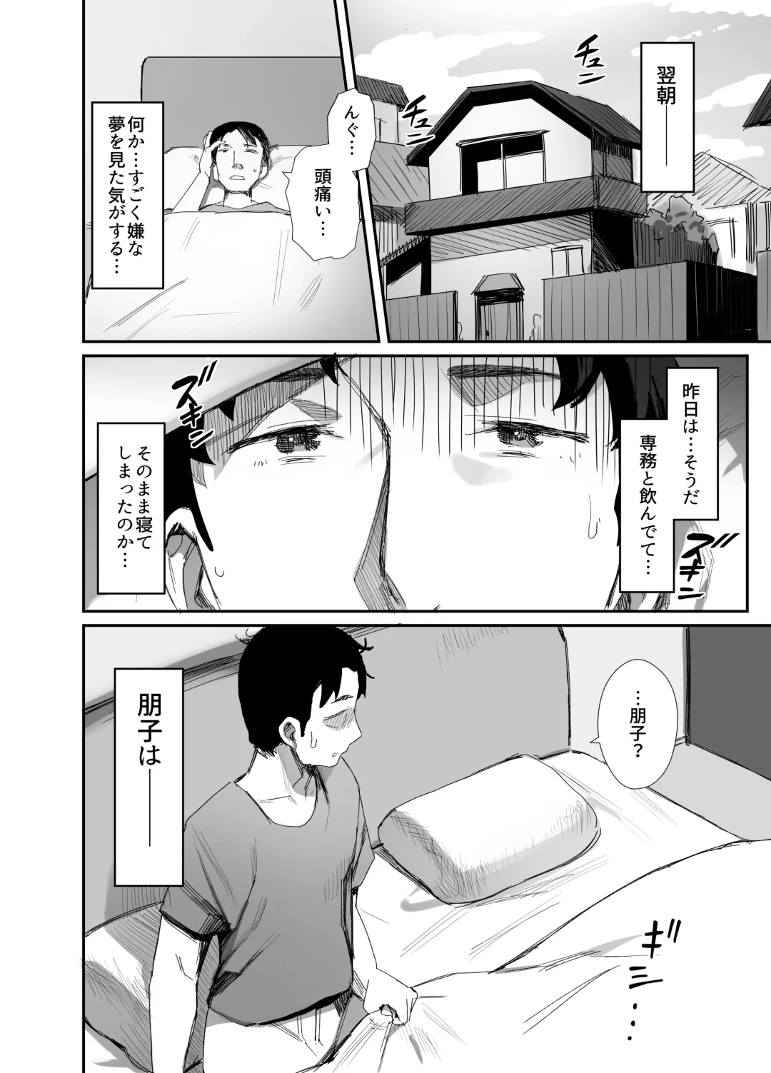 [Onodera] Shokuba Fukki shita Hitozuma ga Netorare Ochiru made 2 Fhentai - Page 3