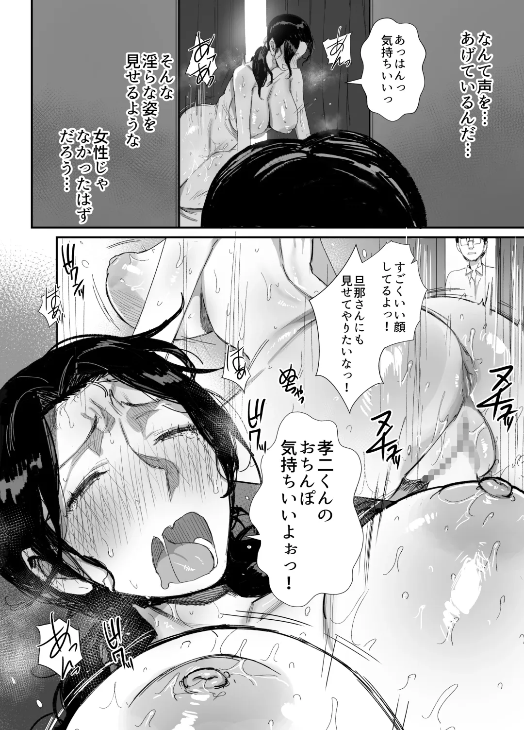 [Onodera] Shokuba Fukki shita Hitozuma ga Netorare Ochiru made 2 Fhentai - Page 31