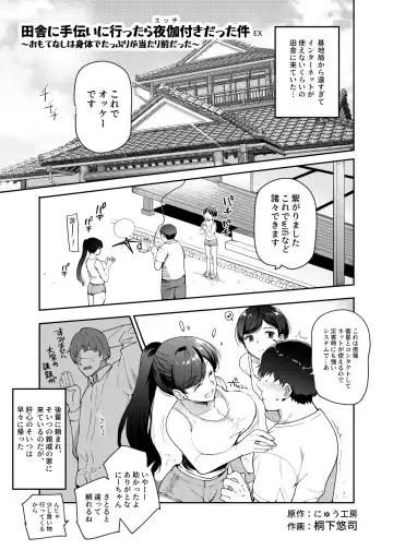 [Kirimoto Yuuji - Nyuu] Inaka ni Tetsudai ni Ittara Yotogi Tsuki datta Ken EX Fhentai - Page 4