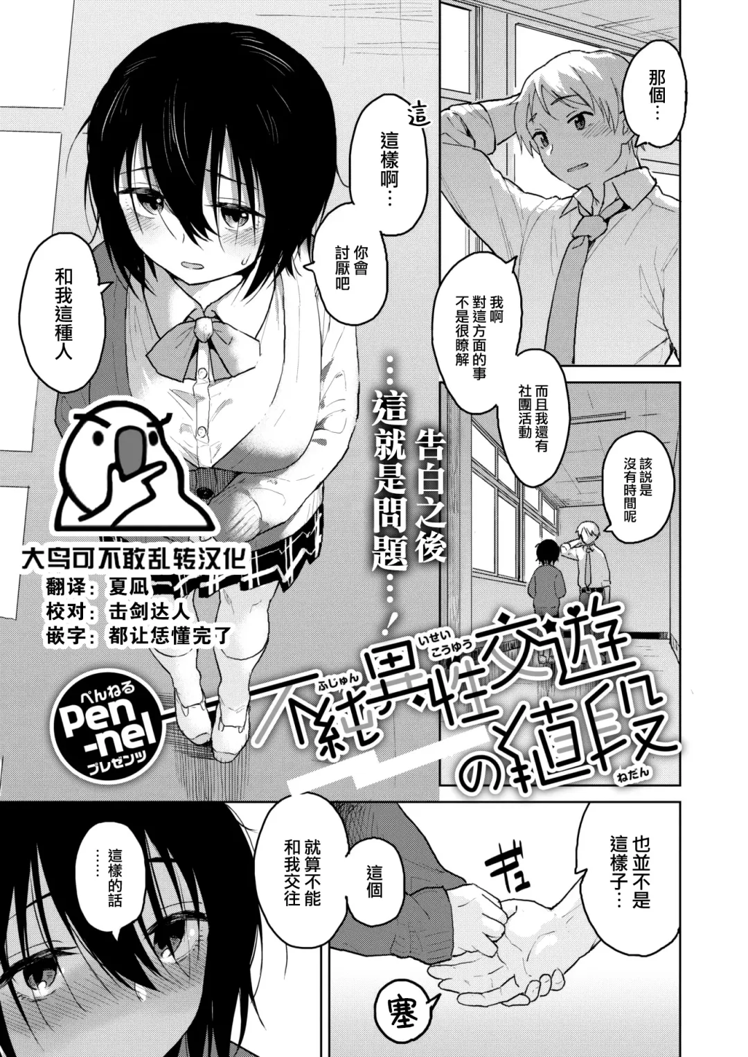 [Nathaniel Pennel] Fujun Isei Kouyuu no Nedan Fhentai - Page 1
