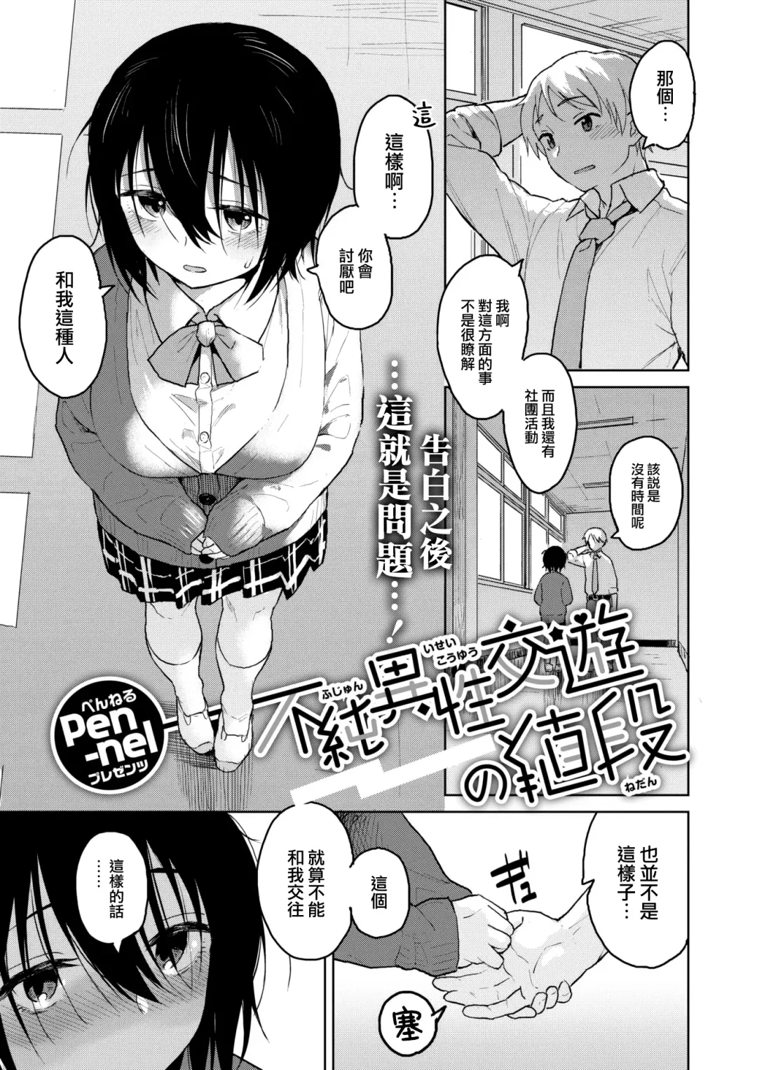 [Nathaniel Pennel] Fujun Isei Kouyuu no Nedan Fhentai - Page 2