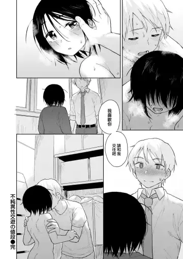 [Nathaniel Pennel] Fujun Isei Kouyuu no Nedan Fhentai - Page 21