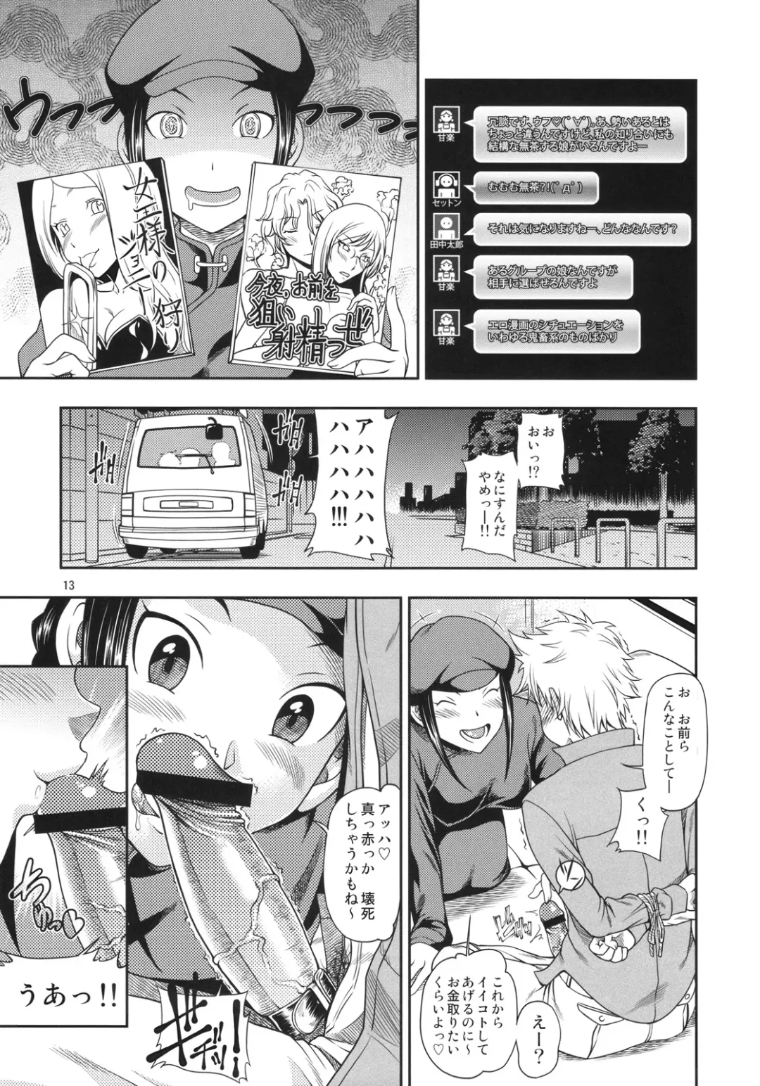 [Fukudahda] Ikebukuro Bust Waist Hip Fhentai - Page 13