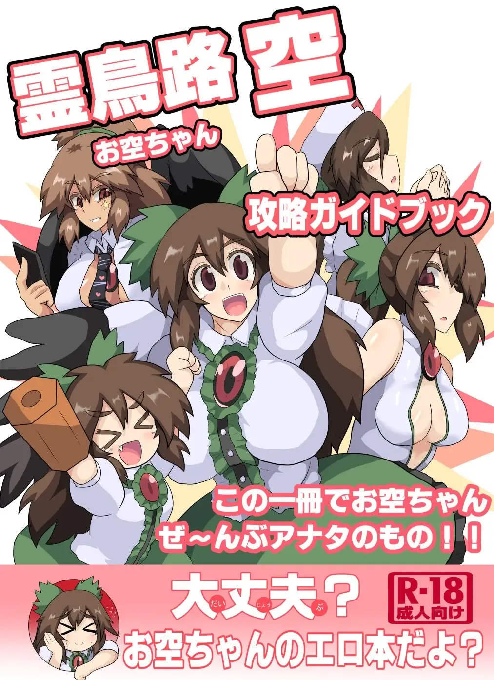 [Black] Okuu-chan Kouryaku Guidebook Fhentai - Page 1