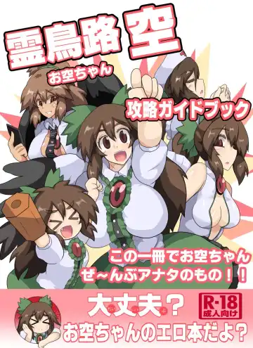 Read [Black] Okuu-chan Kouryaku Guidebook - Fhentai