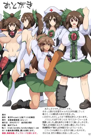 [Black] Okuu-chan Kouryaku Guidebook Fhentai - Page 13