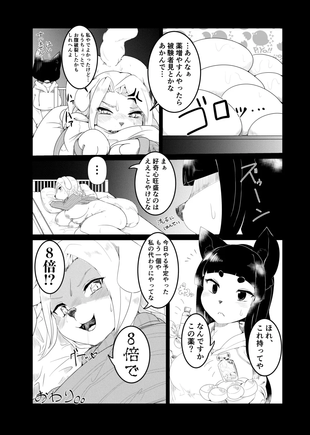 [Shikibe Tsuko] Fur pre in -Spawning Dog- Fhentai - Page 12