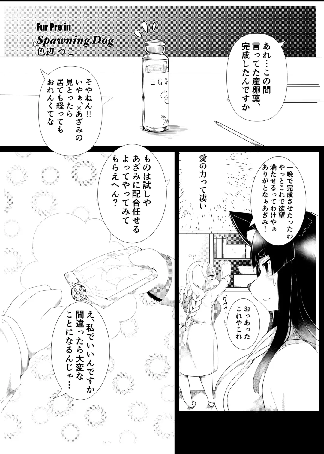 [Shikibe Tsuko] Fur pre in -Spawning Dog- Fhentai - Page 2