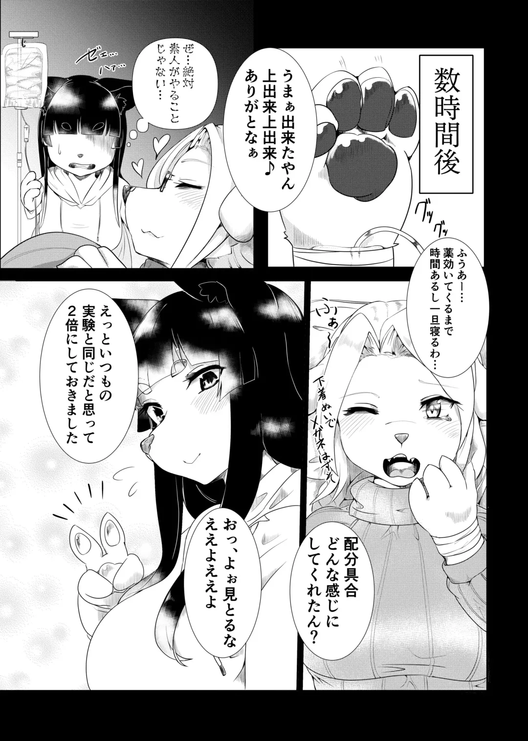 [Shikibe Tsuko] Fur pre in -Spawning Dog- Fhentai - Page 4