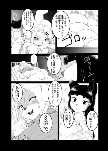 [Shikibe Tsuko] Fur pre in -Spawning Dog- Fhentai - Page 12