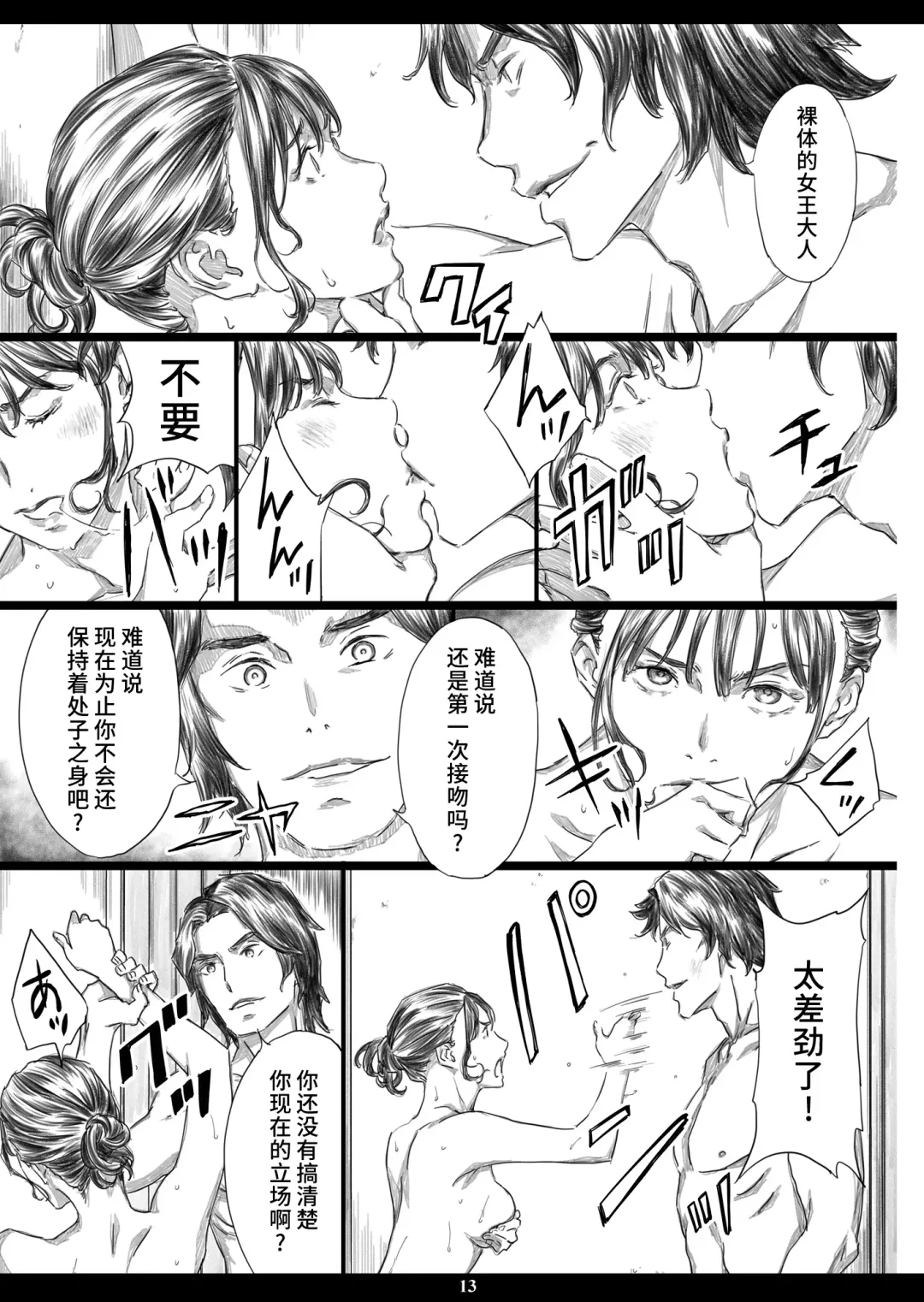 [Amano Ameno] Tsukaisute Kimeseku Seidorei ni Ochita Niku Benki Joou Fhentai - Page 12