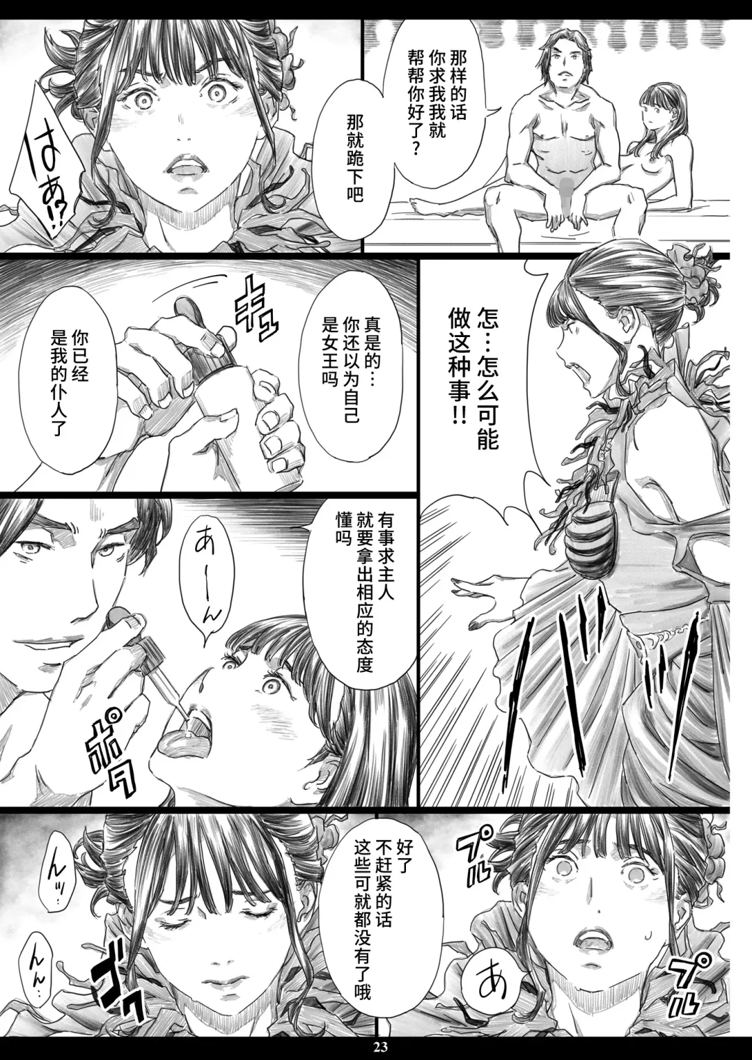 [Amano Ameno] Tsukaisute Kimeseku Seidorei ni Ochita Niku Benki Joou Fhentai - Page 22