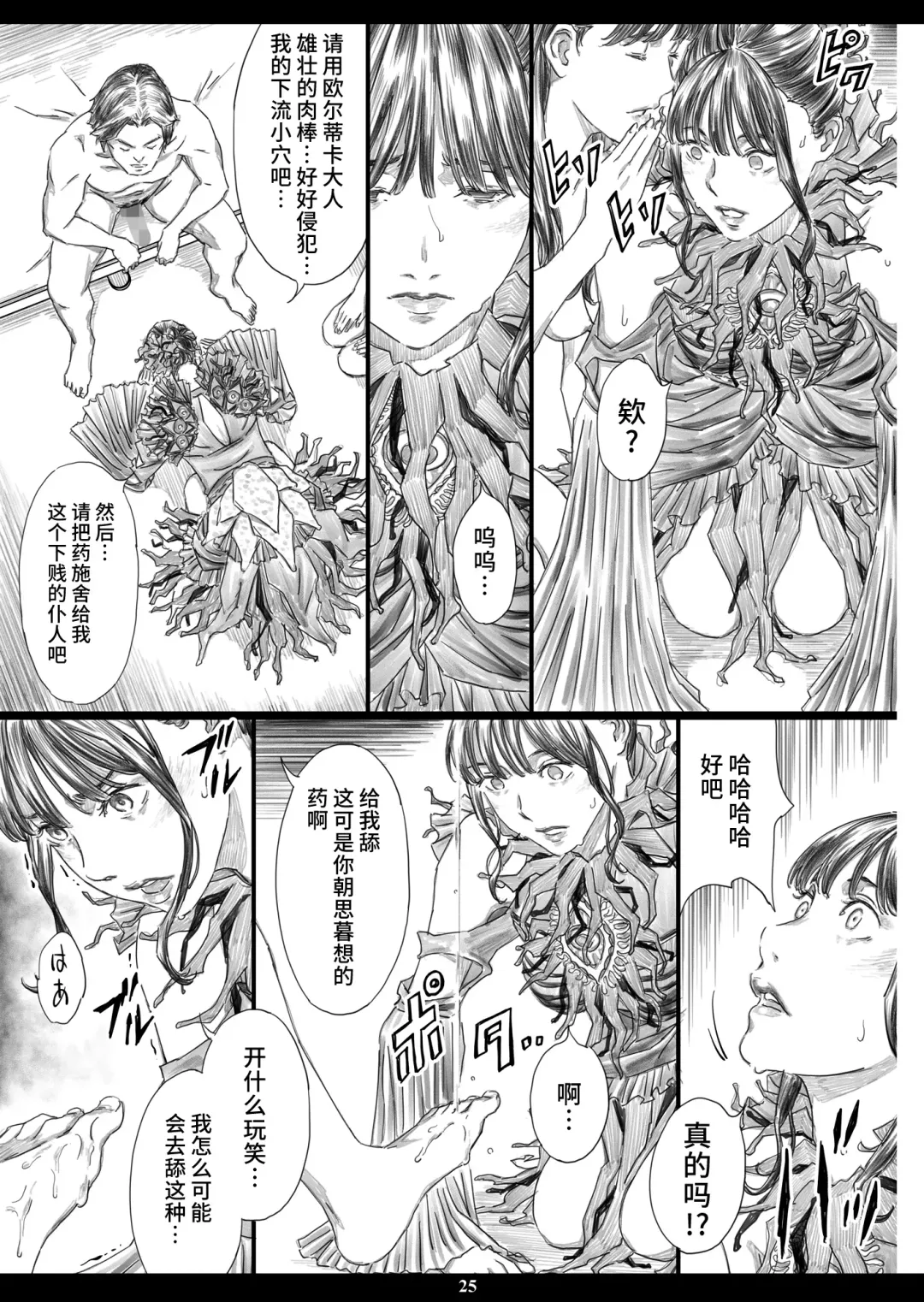 [Amano Ameno] Tsukaisute Kimeseku Seidorei ni Ochita Niku Benki Joou Fhentai - Page 24