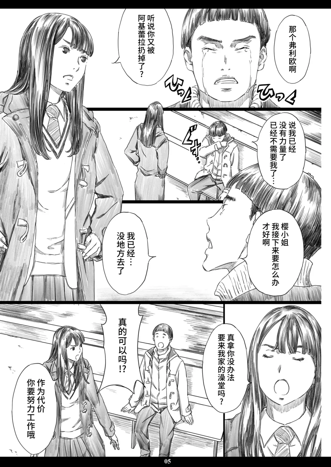 [Amano Ameno] Tsukaisute Kimeseku Seidorei ni Ochita Niku Benki Joou Fhentai - Page 4