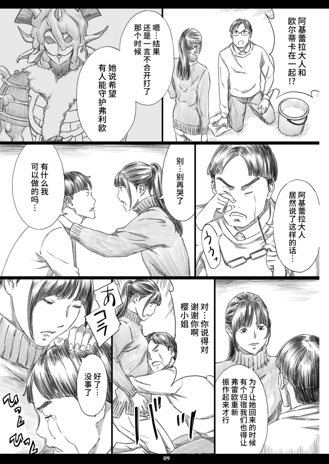 [Amano Ameno] Tsukaisute Kimeseku Seidorei ni Ochita Niku Benki Joou Fhentai - Page 8