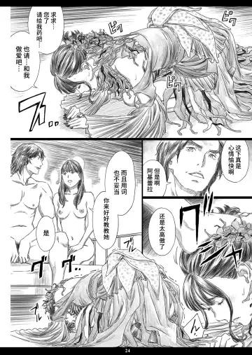 [Amano Ameno] Tsukaisute Kimeseku Seidorei ni Ochita Niku Benki Joou Fhentai - Page 23