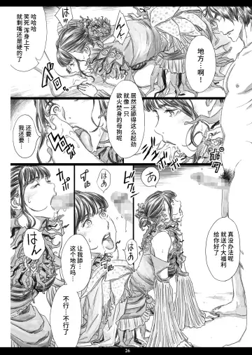 [Amano Ameno] Tsukaisute Kimeseku Seidorei ni Ochita Niku Benki Joou Fhentai - Page 25