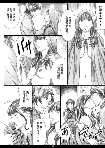 [Amano Ameno] Tsukaisute Kimeseku Seidorei ni Ochita Niku Benki Joou Fhentai - Page 9