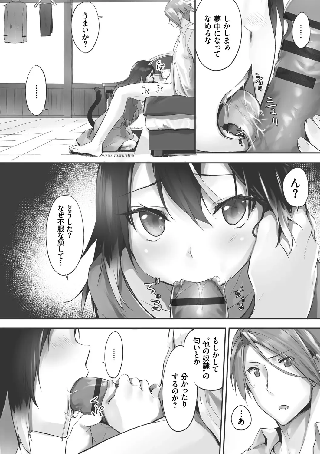 [Kyougoku Touya] Kemomimi no Lycoris - Lycoris of Kemomimi 1 Fhentai - Page 102