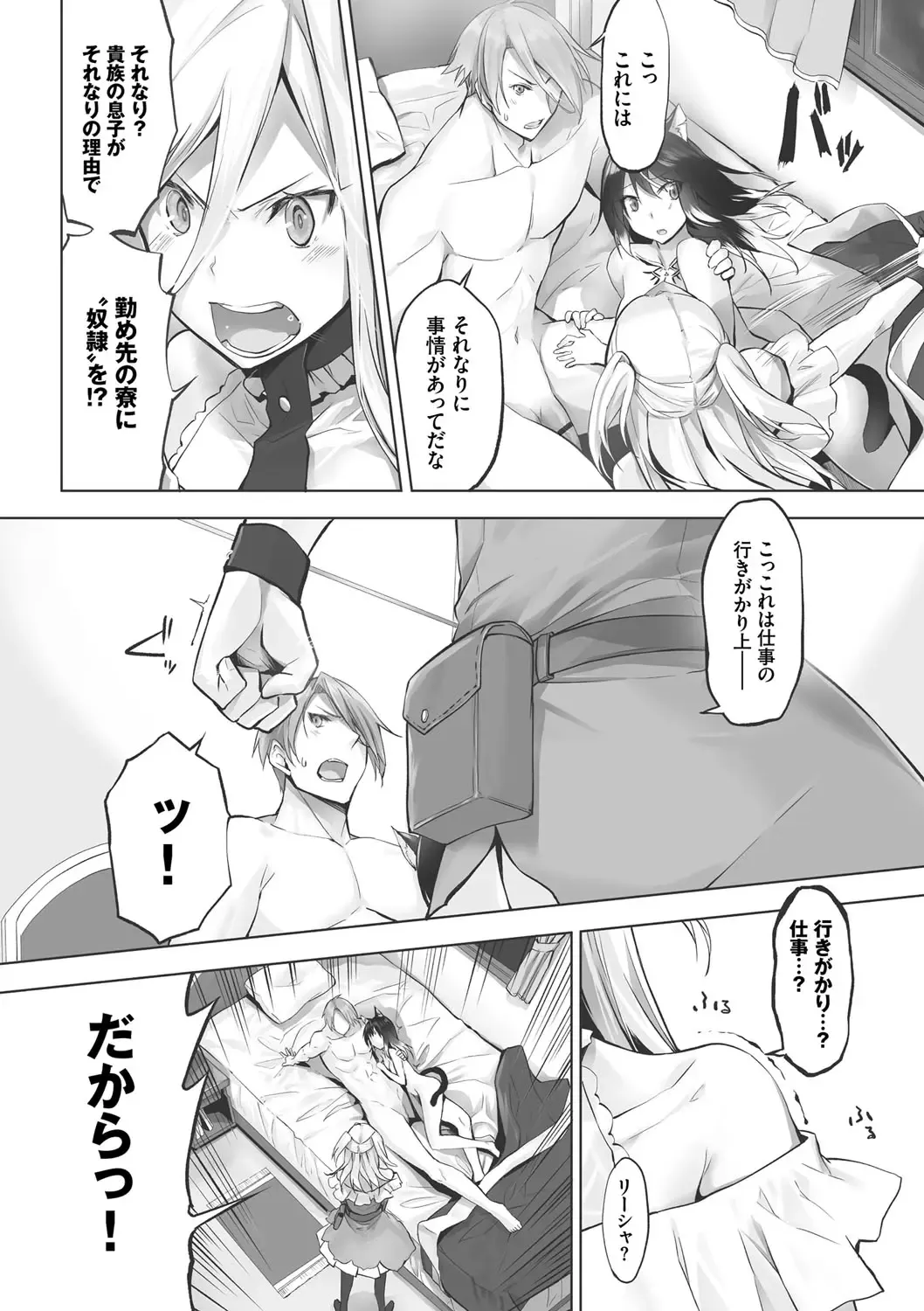 [Kyougoku Touya] Kemomimi no Lycoris - Lycoris of Kemomimi 1 Fhentai - Page 135