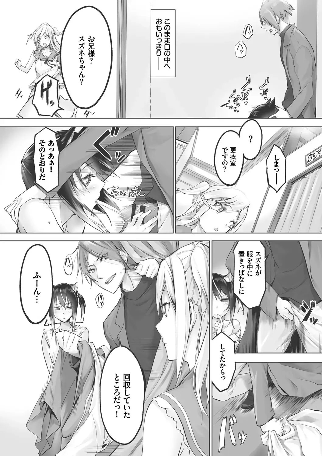 [Kyougoku Touya] Kemomimi no Lycoris - Lycoris of Kemomimi 1 Fhentai - Page 161